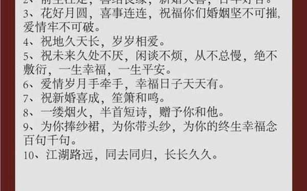 恭喜结婚的金句八字,新婚贺词