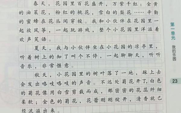 四年级下册作文我的乐园—四年级语文书上的丧尸