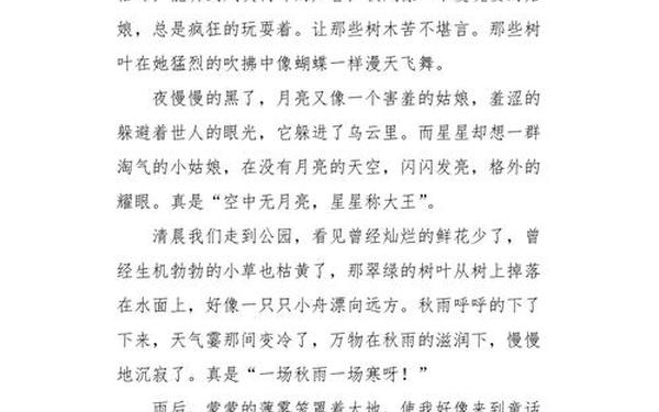 以秋天为主题的作文;描写秋天的作文450字左右