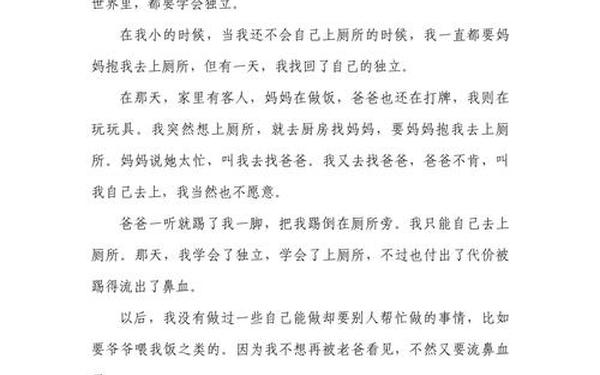 我的成长故事作文400字 作文《我的成长故事》