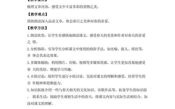 初中语文教案设计;初中语文《春》教案