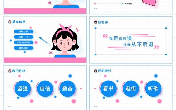 大学生自我介绍范文—大学生ppt自我介绍