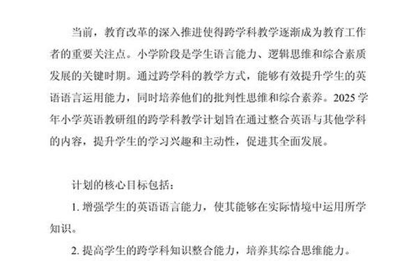 英语教研组工作计划_2025年小学英语教研计划