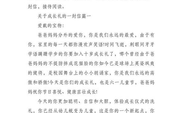 10岁成长礼家长写给孩子的一封信-写给小学女儿的一封信