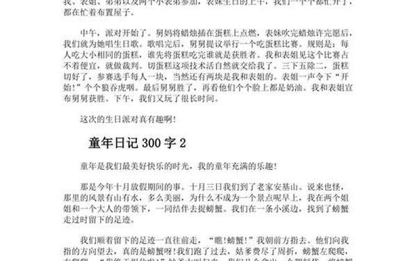 童年作文300字;童年300字