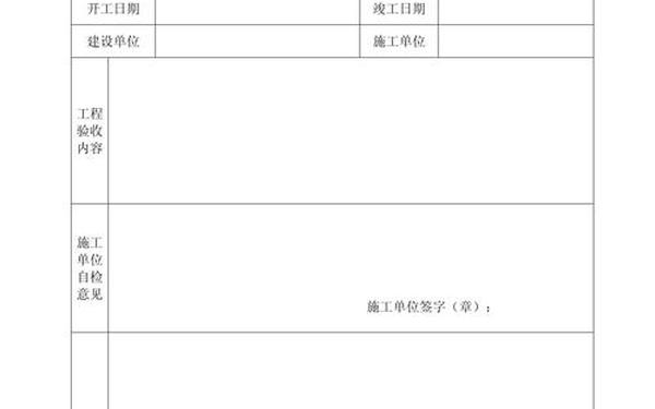 工程竣工验收单—工程(项目)竣工验收单