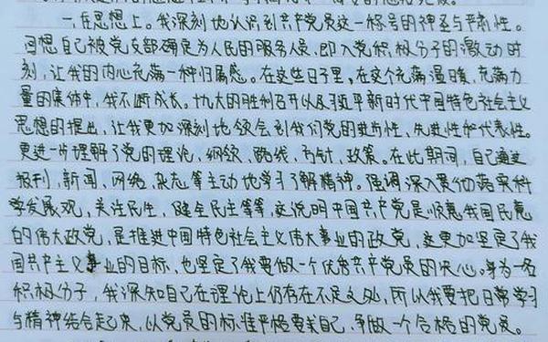 思想汇报2013年9月;2013年上半年思想汇报