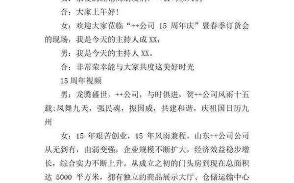 公司年会主持词开场白、年会主持人开场白
