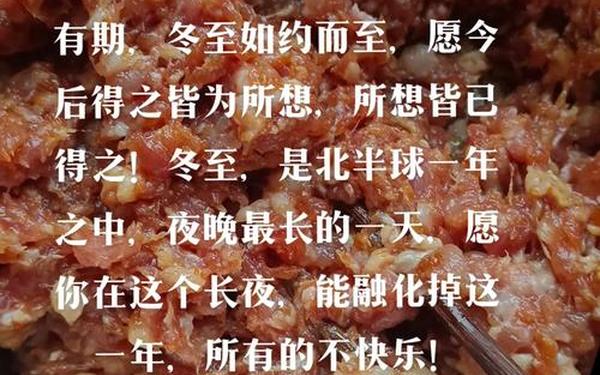 冬至吃饺子的吉祥话(冬至饺子吉祥语大全)