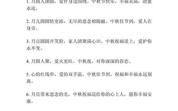中秋节美好祝愿的诗句,美好的祝福语