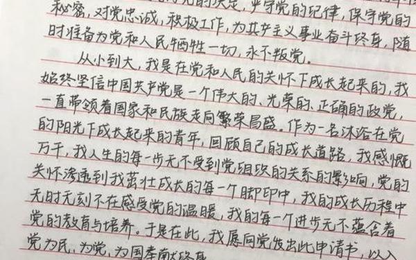 入党申请报告(入党申请书100字)