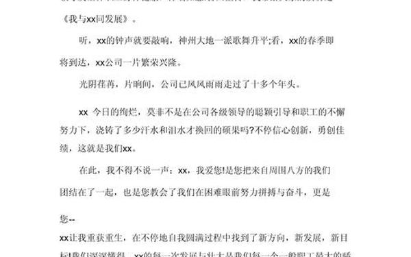 我与企业共成长_与公司共成长