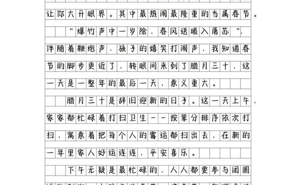 家乡的春节作文(家乡的风俗作文300字)