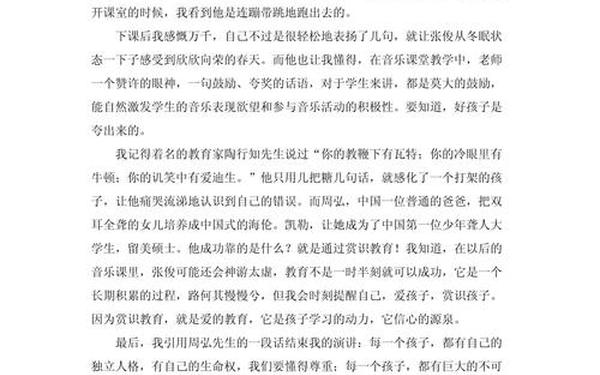 我的教育故事演讲稿一等奖;育人故事演讲稿