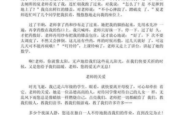 关爱的作文600字(有关爱的作文)