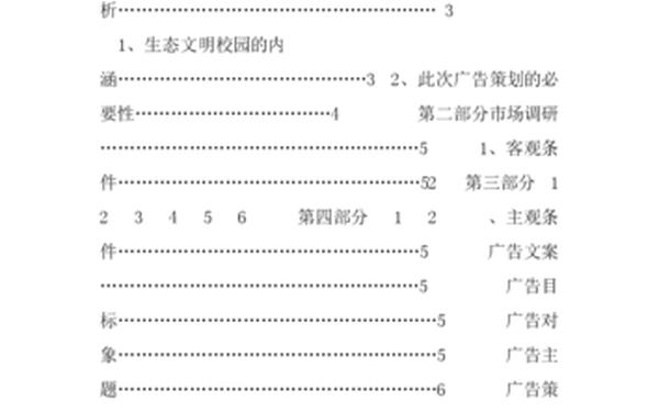 公益广告方案、公益广告策划书模板范文 公益广告方案、公益广告策划书模板范文