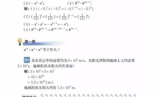 初一数学免费全套视频 七年级下册网课免费