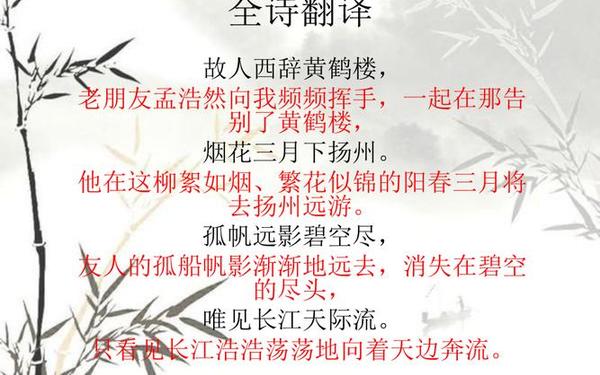 黄鹤楼送孟浩然之广陵的诗意(李白《送孟浩然之广陵》)