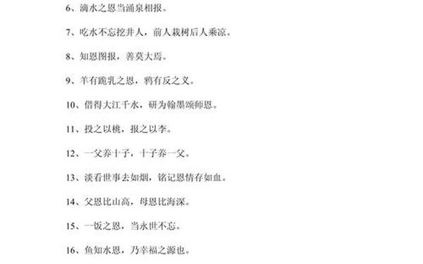 感恩的名言、感恩的千古名句