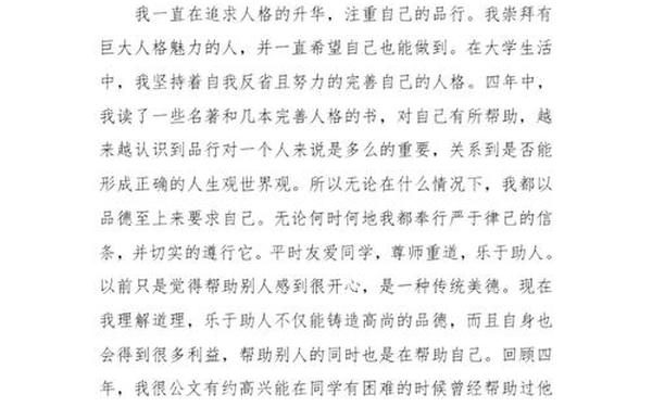 学生自传范文-大学生自传2000字