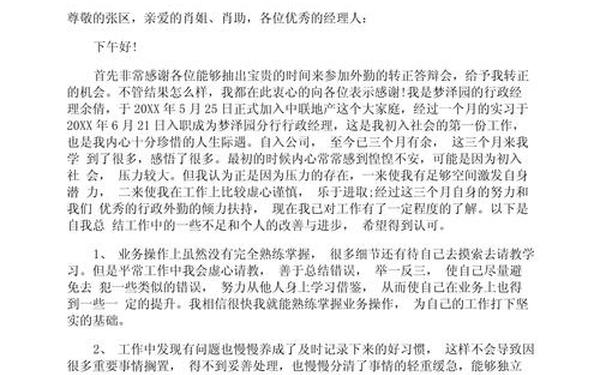 硕士答辩开场白_公司内部职级晋升答辩
