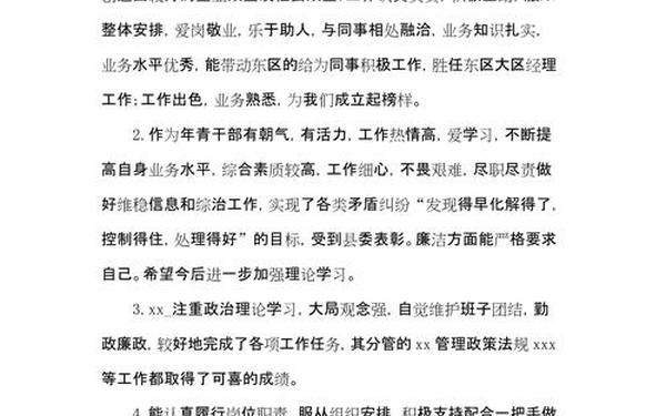 工作能力描述;员工能力评价 工作能力描述;员工能力评价
