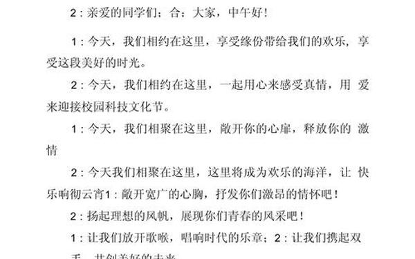 文艺晚会万能开幕词、主持人开场白台词大全