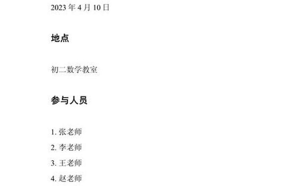 备课组活动记录、集体备课内容记录