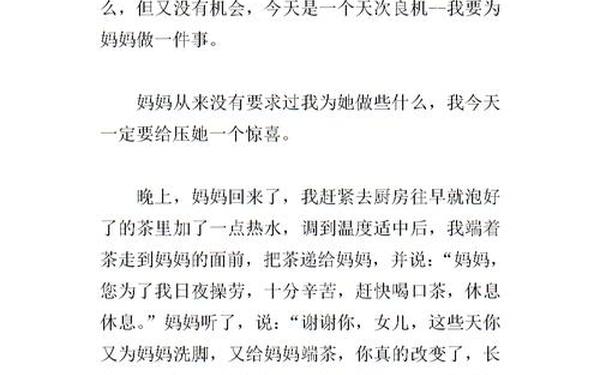 三八妇女节作文400字;三八妇女节的周记400字