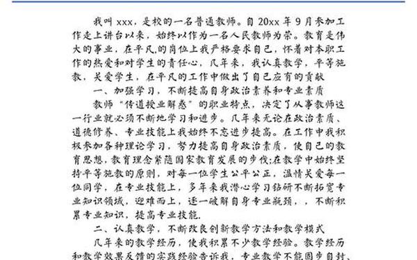 优秀教师先进事迹;教师主要事迹怎么写先进个人