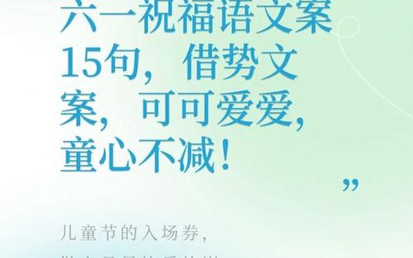 六一儿童节祝福孩子们的话语—六一儿童节最暖心短句