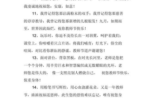 9月10号教师节祝福语_9月10日教师节祝福语怎么写