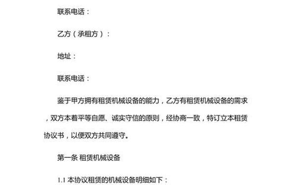 机械设备租赁合同—机器租赁协议