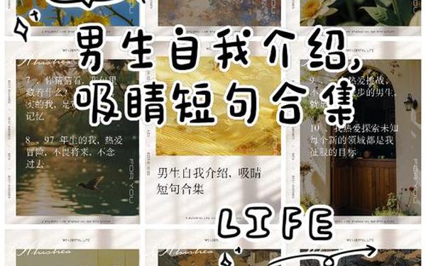介绍自己的一段话—个人简介短句吸引人