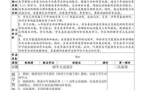八年级体育教学计划_初二体育学期教学计划