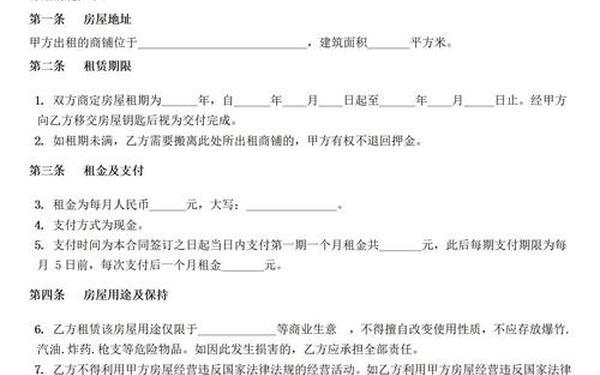 商铺出租合同,店面租赁合同简单版