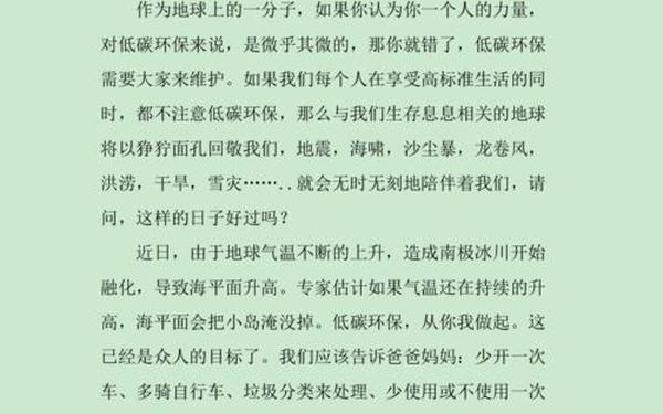 环保作文600字左右(环保的作文400字)