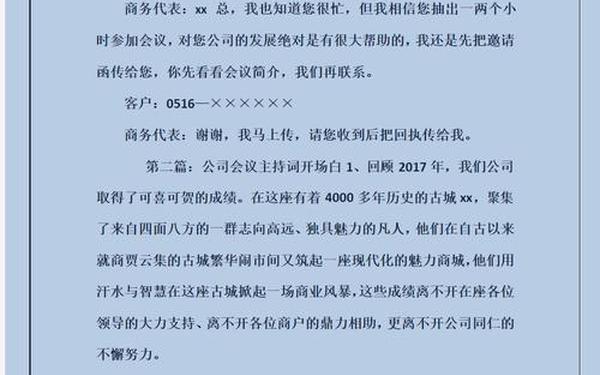 会议开场白台词大全_分享会开场白怎么说