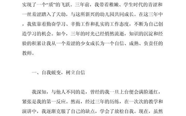 幼师个人总结简短300字(幼儿园个人总结名字)