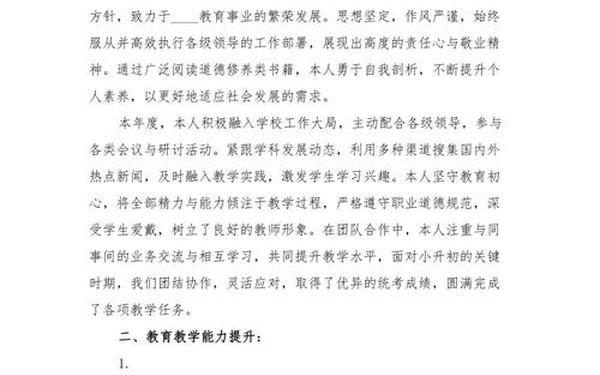 小学教师年度述职报告个人总结—教师年度考核个人总结2024