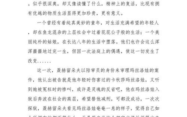 复活的读后感-《复活》读后感30字左右