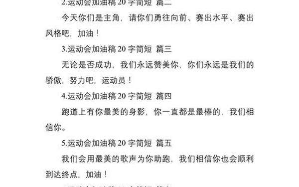 加油稿20字左右、400米加油稿30字