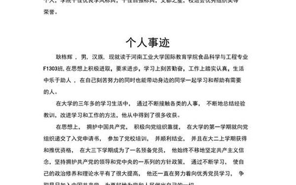 主要事迹个人方面怎么写;如何写好个人介绍