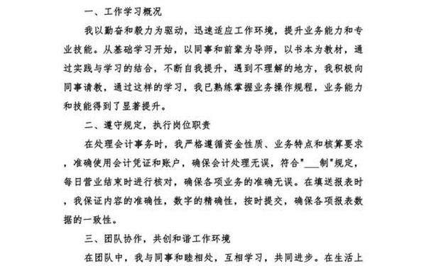 年终述职报告范文;2024个人述职报告优秀范文大全