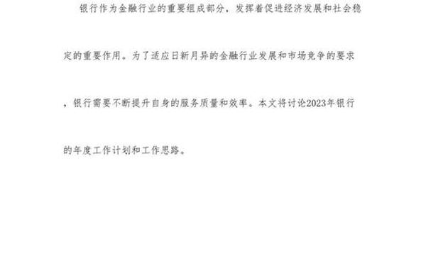 2023年工作计划怎么写、2023预期目标