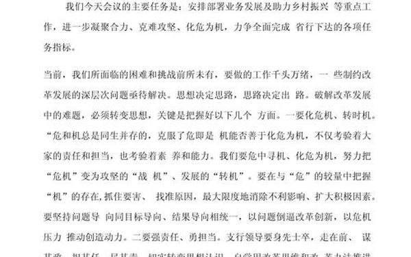会议发言稿格式-发言稿的形式