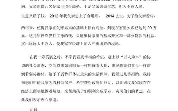 低保申请书怎么写家庭困难、低保书面申请书怎么写