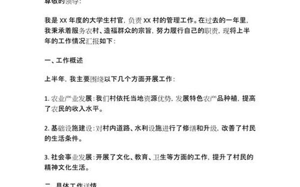 大学生村官述职报告(大学生村官述职总结) 大学生村官述职报告(大学生村官述职总结)