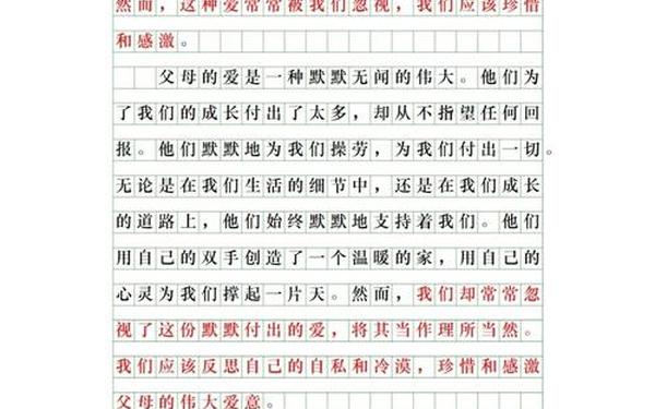 关于父爱母爱的作文;关于父爱母爱的作文258~300