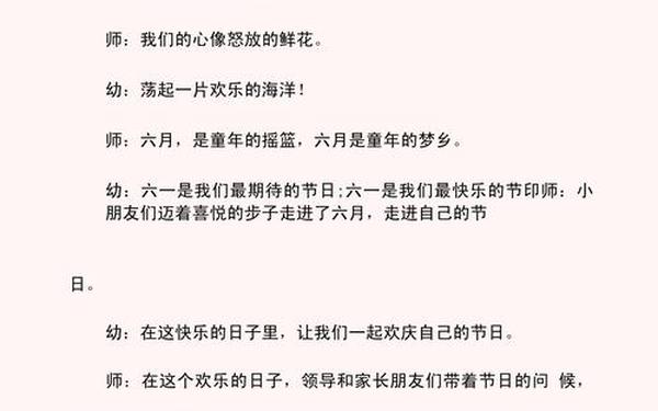 六一儿童节主持人串词_六一儿童节主持稿(儿童主持人)